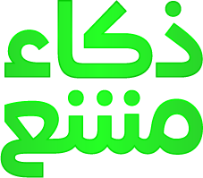 ذكاء مشع
